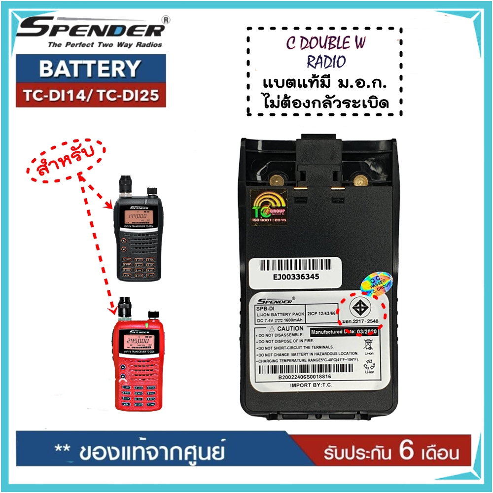 แบตเตอรี่ สำหรับวิทยุสื่อสาร Spender รุ่น TC-DI14 TC-DI25 *วิทยุสื่อสารเครื่องดำและเครื่องแดง ของแท้ แบบลิเที่ยม 1,600 m