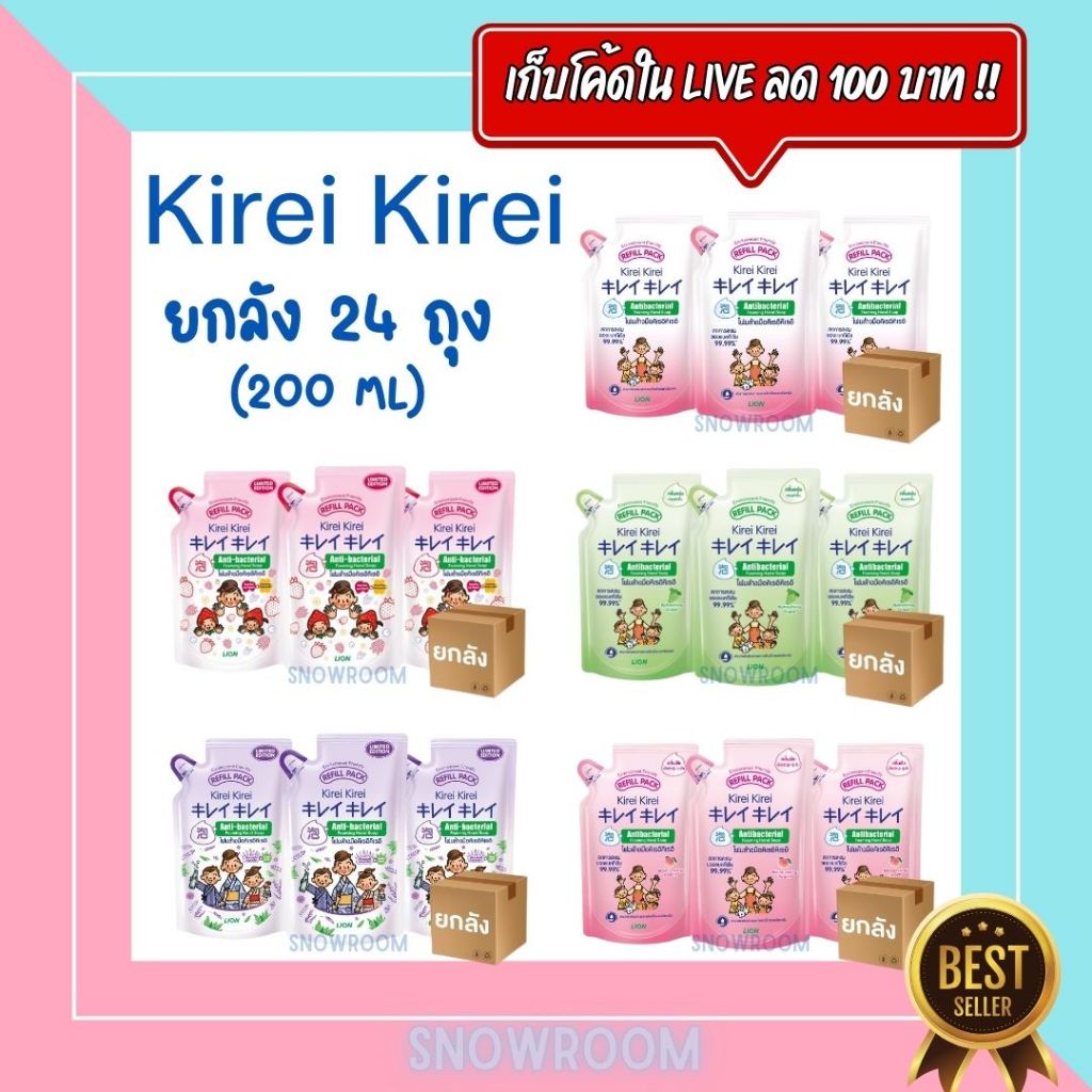 <<ยกลัง 24 ถุง>> Kirei คิเรอิ โฟมล้างมือแบบเติม 200 ML ยกลัง 24 ถุง