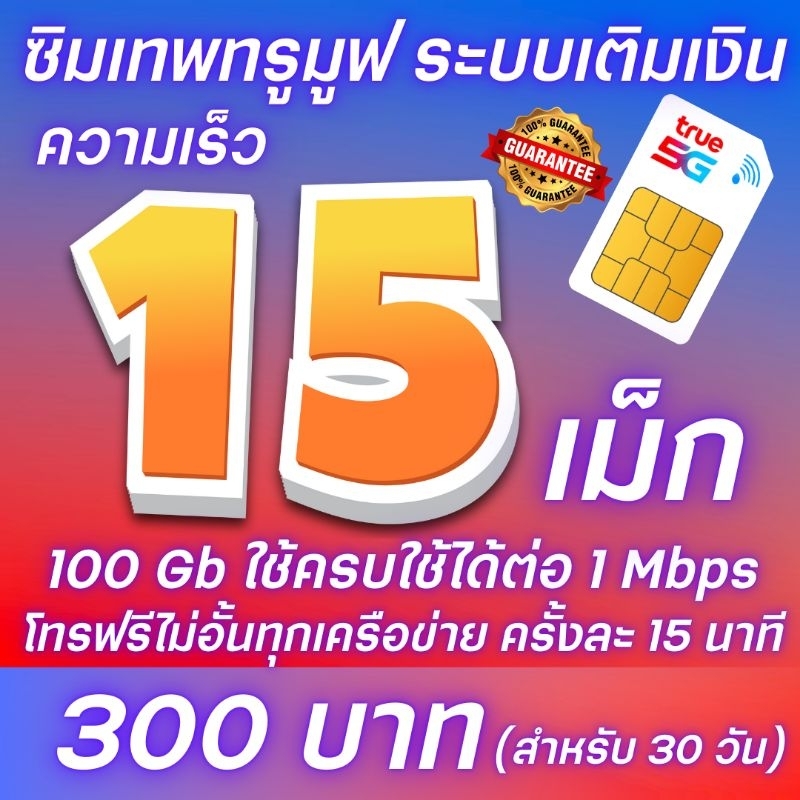 🪙🌞☀️🌅โปรเน็ต​เต็มสปีด 20GB​(แถมฟรีอีก20GB) +15Mbps​​ (60GB)​ (รวมทั้งหมด100GB)FUP​ 1​​​ Mbps+โทรฟรีท