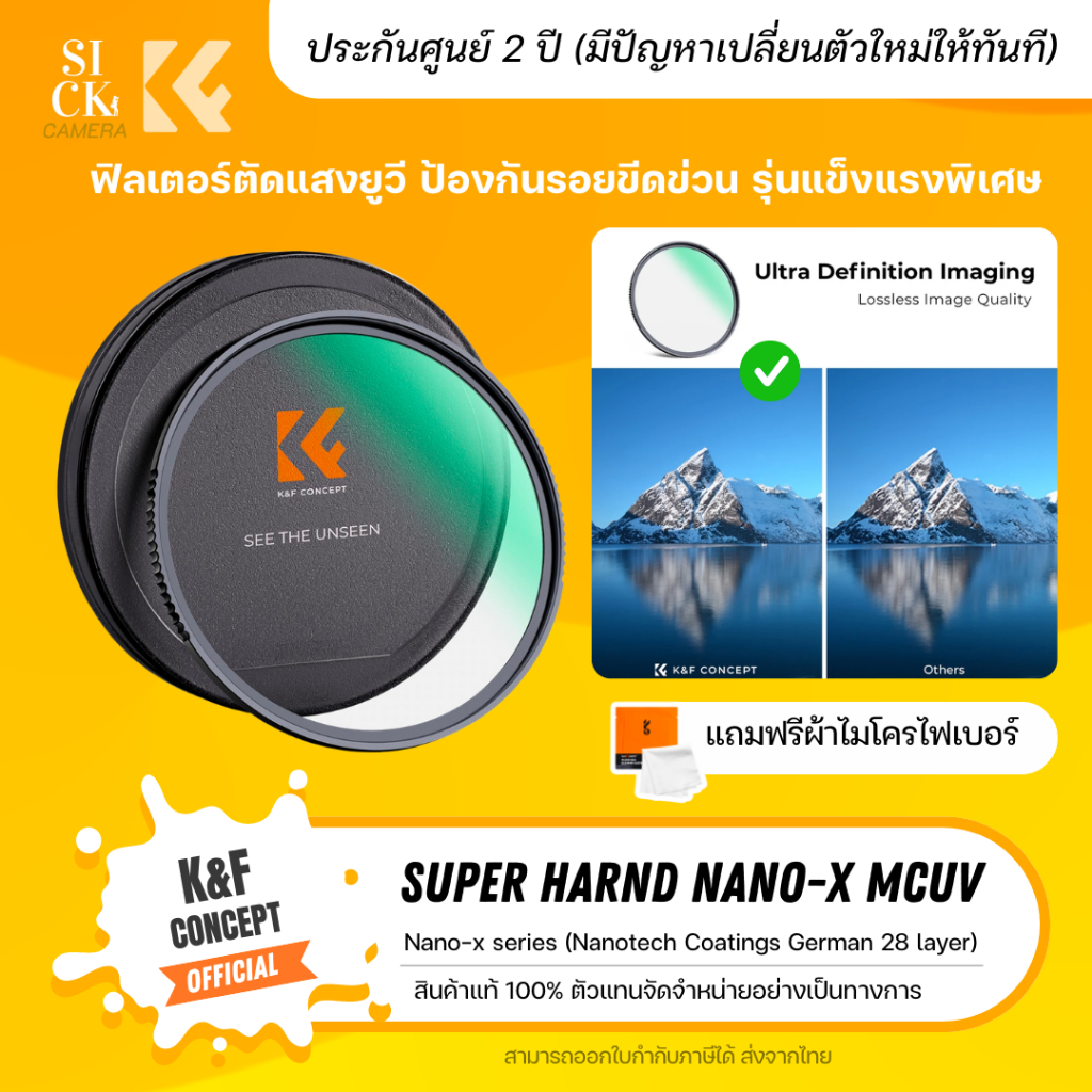 (ประกัน2ปี) K&F HD Super Hard MCUV Lens Filter ฟิลเตอร์ UV ทำจากระจกเลนส์แข็งพิเศษ