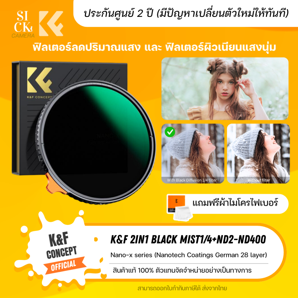 ฟิลเตอร์ K&F Filter Black Mist 1/4 + ND2-ND400 ปรับได้ 1-9 Stop and No X-Cross ( Nano Coatings ป้องกันน้ำและรอยขีดข่วน )