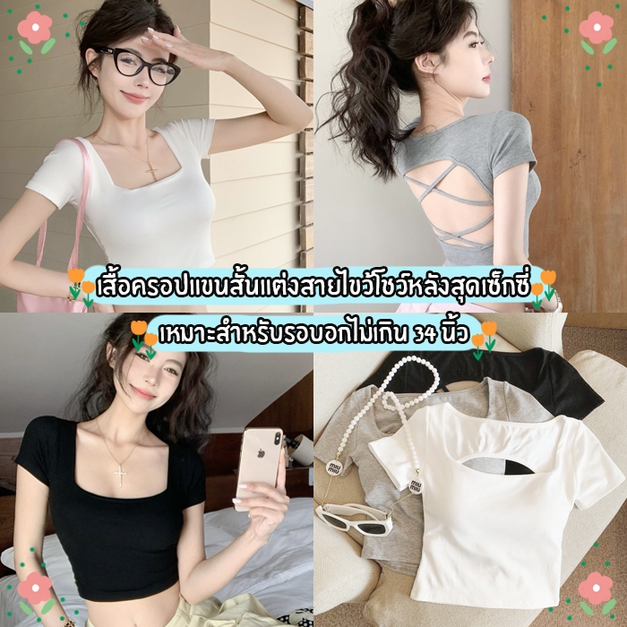 สินค้าพร้อมส่งจากไทย Lookmebra_Shop (F884)เสื้อครอปโชว์หลังมีฟองน้ำในตัว แต่งสายไขว้ สุดเซ็กซี่