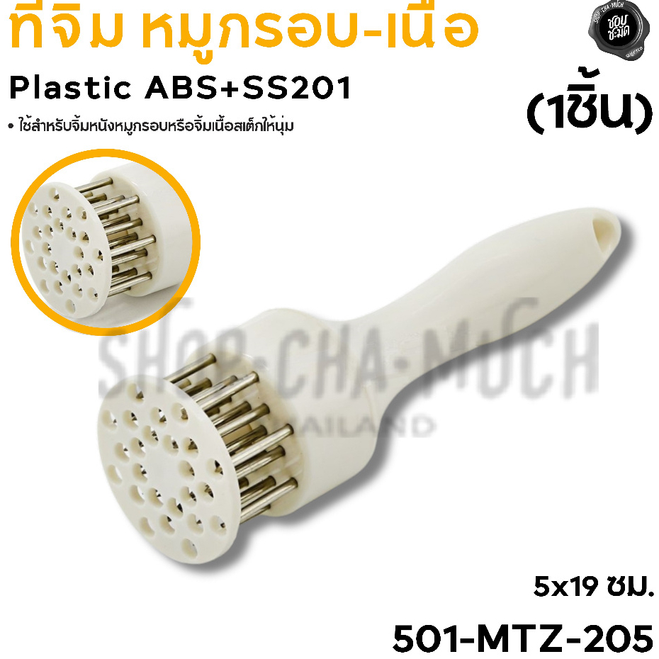 ที่จิ้มเนื้อ หมูกรอบ 5x19 ซม. Anchor Ware สมอ 501-MTZ-205