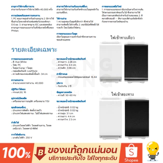 Philips สวิตช์ Leafstyle switch กระดิ่ง มี สีดำ สีขาว 1 ทาง 2 ทาง ราคารวมแวท