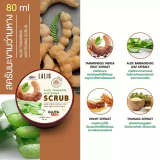 1กล่อง/3ชิ้น Lalio Aloe Tamarind whitening scrub 80ml ลาลิโอ อโล แทมมารีน ไวท์เทนนิ่ง สครับ