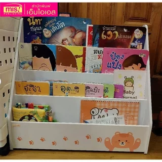 MISBOOK ชั้นวางหนังสือเด็ก โชว์ปก | ชั้นวางของ | ชั้นหนังสือเด็ก | ตู้หนังสือ | ชั้นเก็บของ