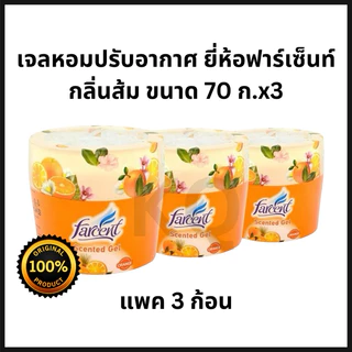 เจลน้ำหอมปรับอากาศ ฟาร์เซ็นท์ [farcent]ปริมาณ70กรัม