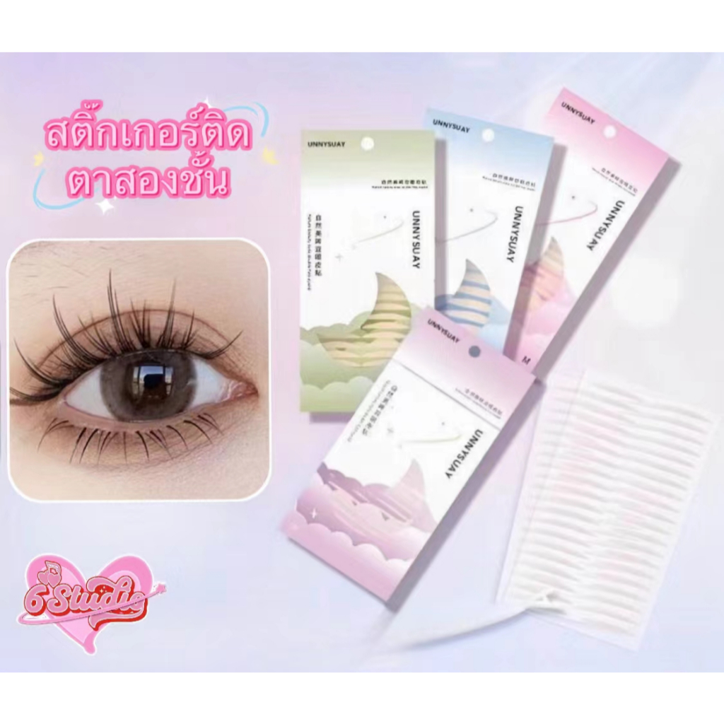 สติ๊กเกอร์ติดตาสองชั้น สติ๊กเกอร์ตาสองชั้น สติกเกอร์ติดตา 2 ชั้นไร้รอย สีผิวธรรมชาติ กันน้ำ กันเหงื่อ