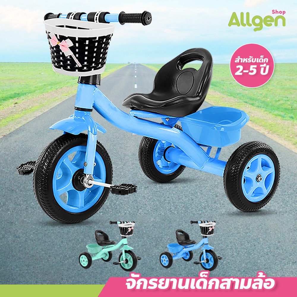 จักรยานเด็กสามล้อ รุ่น 101 สำหรับเด็กอายุ 2-6ปี พร้อมตะกร้าใส่ของหน้าหลัง(ไม่มีด้ามจับและพักเท้า)