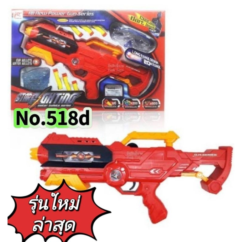 No.518d 🔫ปืนเนิร์บชักลมยิงได้ทั้งกระสุนโฟมและกระสุนเจล🎈 แถมแว่นตา 😎