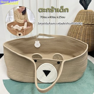 【Good_luck1】ตะกร้านอนเด็กคะ ตะกร้าเด็ก ตะกร้านอนเด็กทารก กระ…