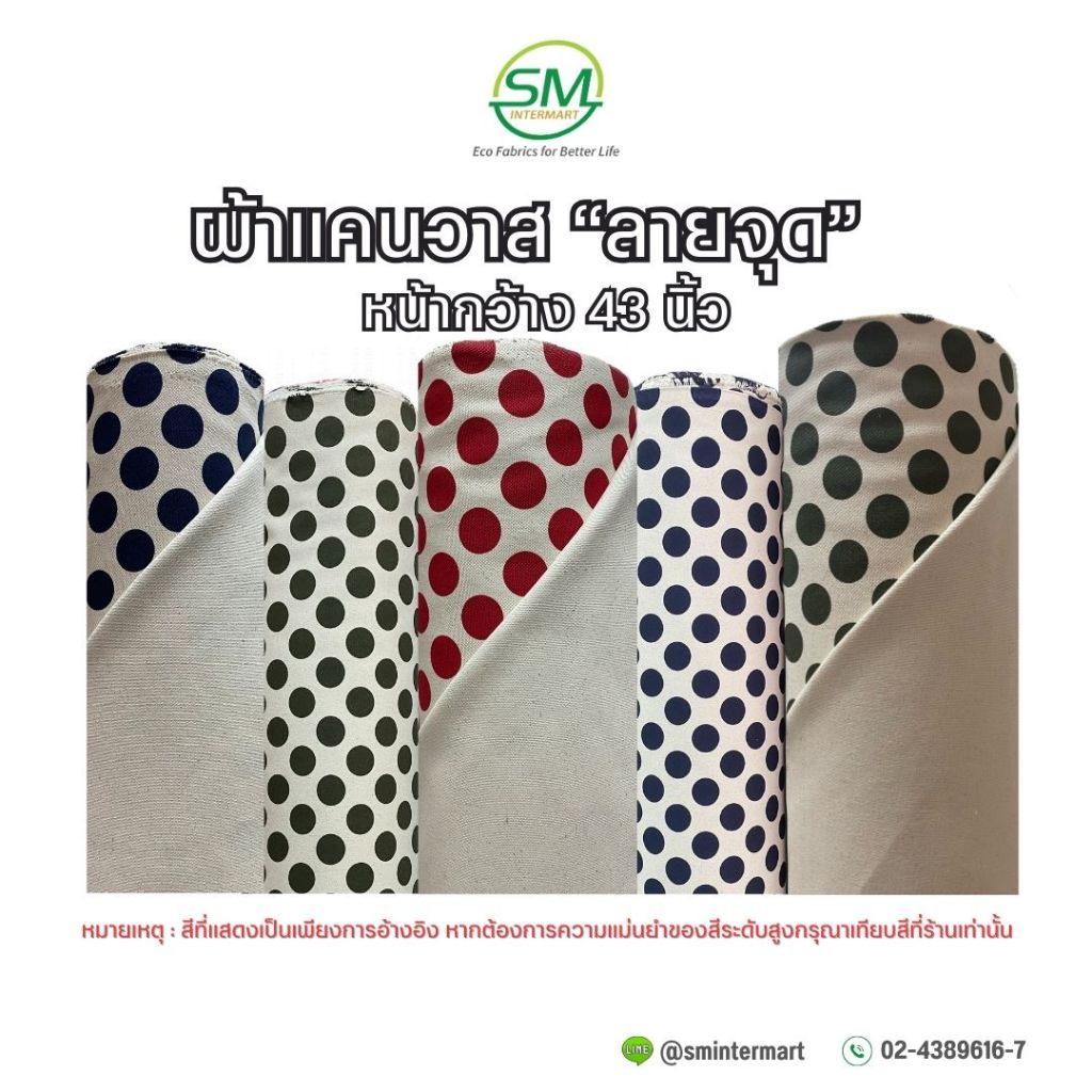 ผ้าแคนวาสพิมพ์ลาย "ลายจุดใหญ่" หน้ากว้าง 43 นิ้ว (ขายเป็นหลา)