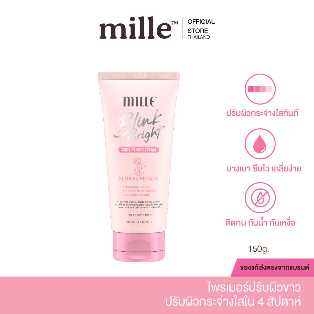 (ช้อปใน Live ลดเพิ่ม 100 ) มิลเล่ Mille Blink Bright Body Primer Cream ไพรเมอร์ทาผิวขาว สำหรับผิวกาย ลดจุดด่างดำ 150 g.