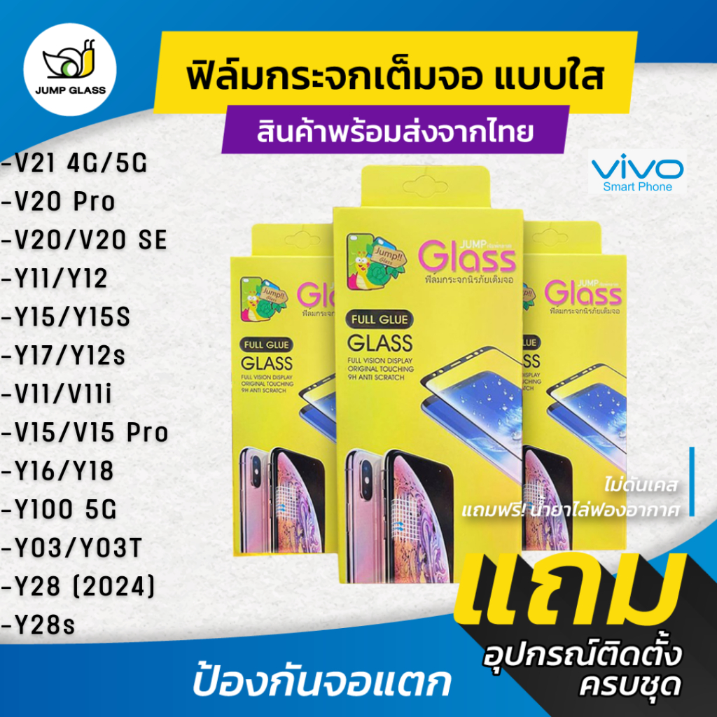 ซื้อ ฟิล์มกระจกนิรภัยเต็มจอแบบใส Vivo Y16,V21,Y11,Y12,Y15,Y15s,Y17,Y12s,V20 Pro,V11,V11i,V15,y17s,Y100,Y03,Y28,Y18,Y28s,T03T