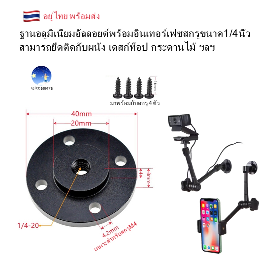 ( อยู่ไทยพร้อมส่ง) ฐานอลูมิเนียมอัลลอยด์พร้อมอินเทอร์เฟซสกรูขนาด 1/4 นิ้ว สามารถยึดติดกับผนัง เดสก์ท็อป กระดานไม้ ฯลฯ
