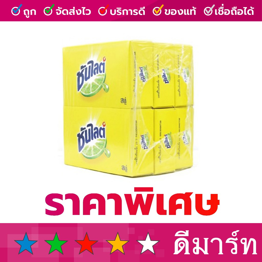 สบู่ก้อนซันไลต์70กรัม💛 1แพค6ก้อน