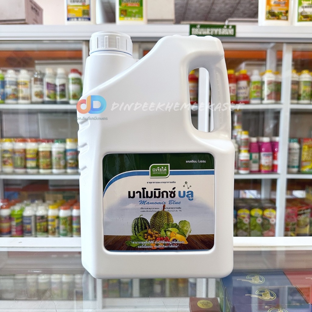 มาโมมิกซ์ บลู เจียไต๋ แคลเซียม (Ca) 9% + โบรอน (B) 1% ขนาด 5 ลิตร # ดูดซึมได้ดี พืชสมบูรณ์แข็งแรง ผลเนื้อแน่น ติดผล