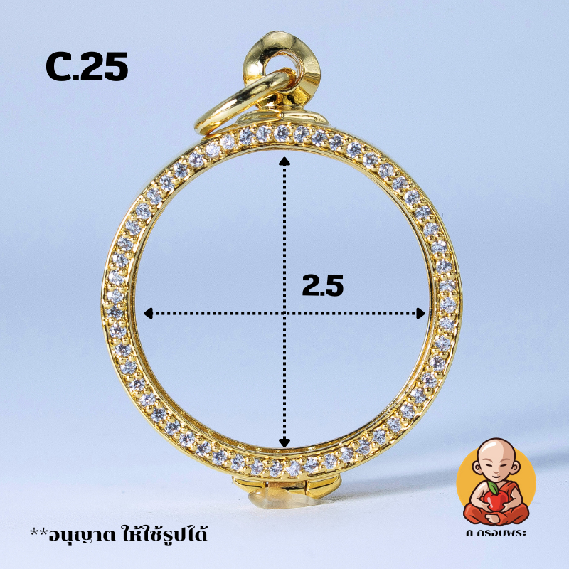 กรอบพระอิตาลีทรงกลม ขนาดหน้าจอ 2.5 C.25