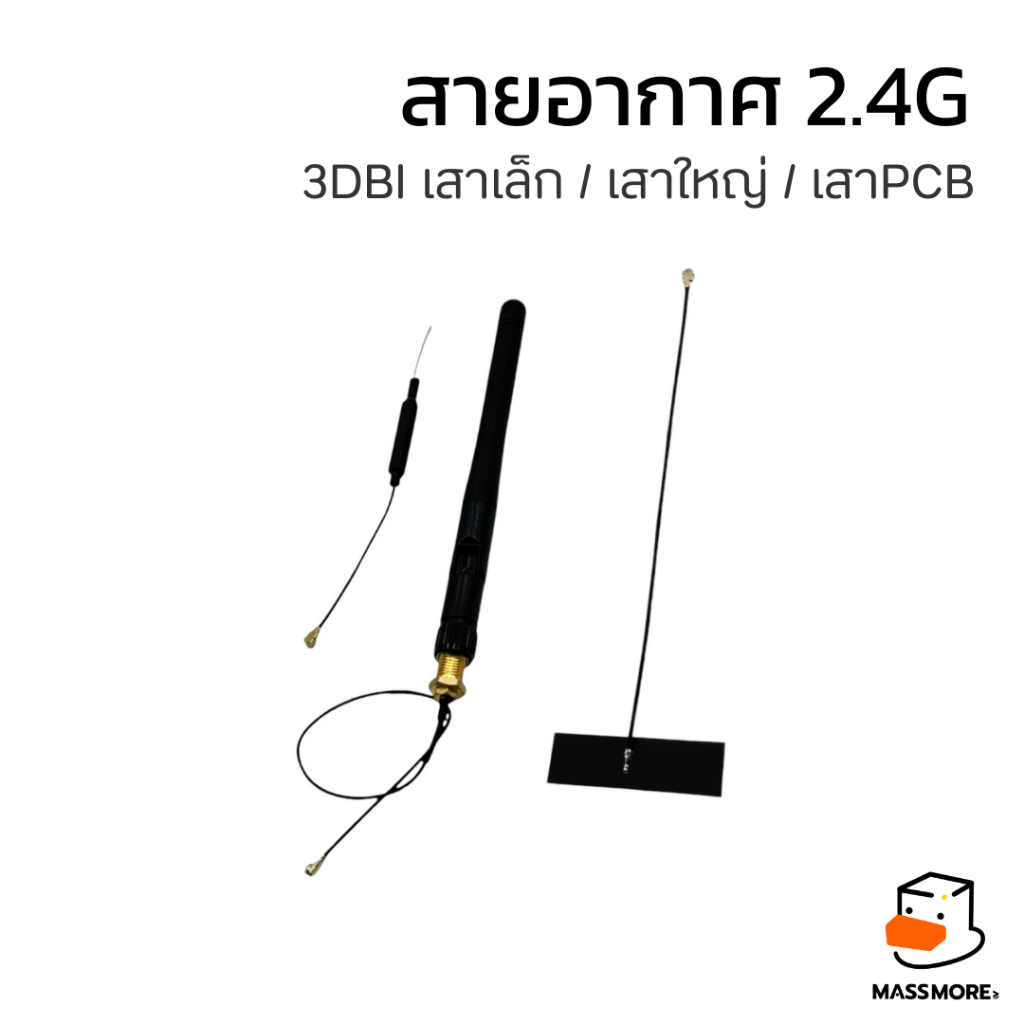 สายอากาศ 2.4GHz Antenna 3dbi WiFi Bluetooth ZigBee หัว SMA to IPEX Module เสาอากาศ