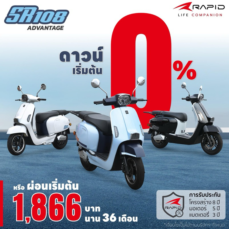 มอเตอร์ไซค์ไฟฟ้า Rapid SR108