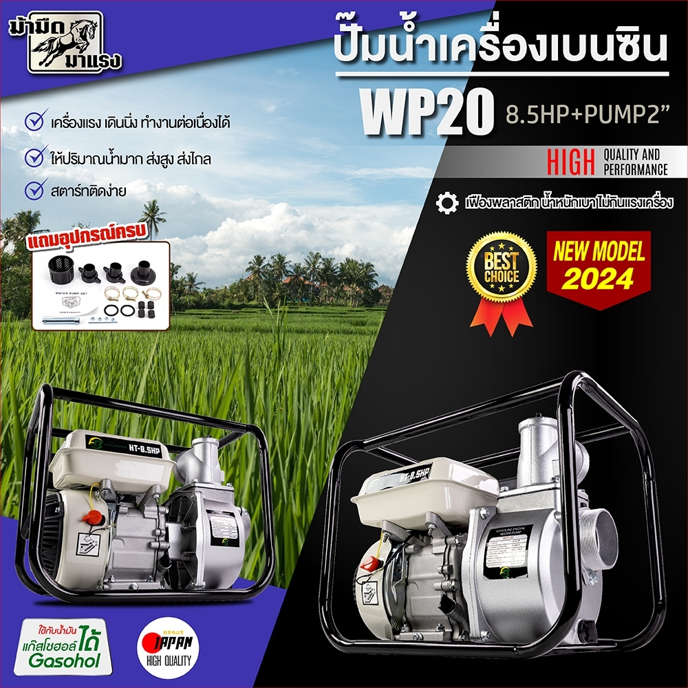 เครื่องสูบน้ำWP20 8.5แรงม้า HTTแรงดันสูง4 จังหวะขนาด2นิวสตาร์ทง่าย ปั๊มชนเครื่อง เครื่องสูบน้ำเบนซิน