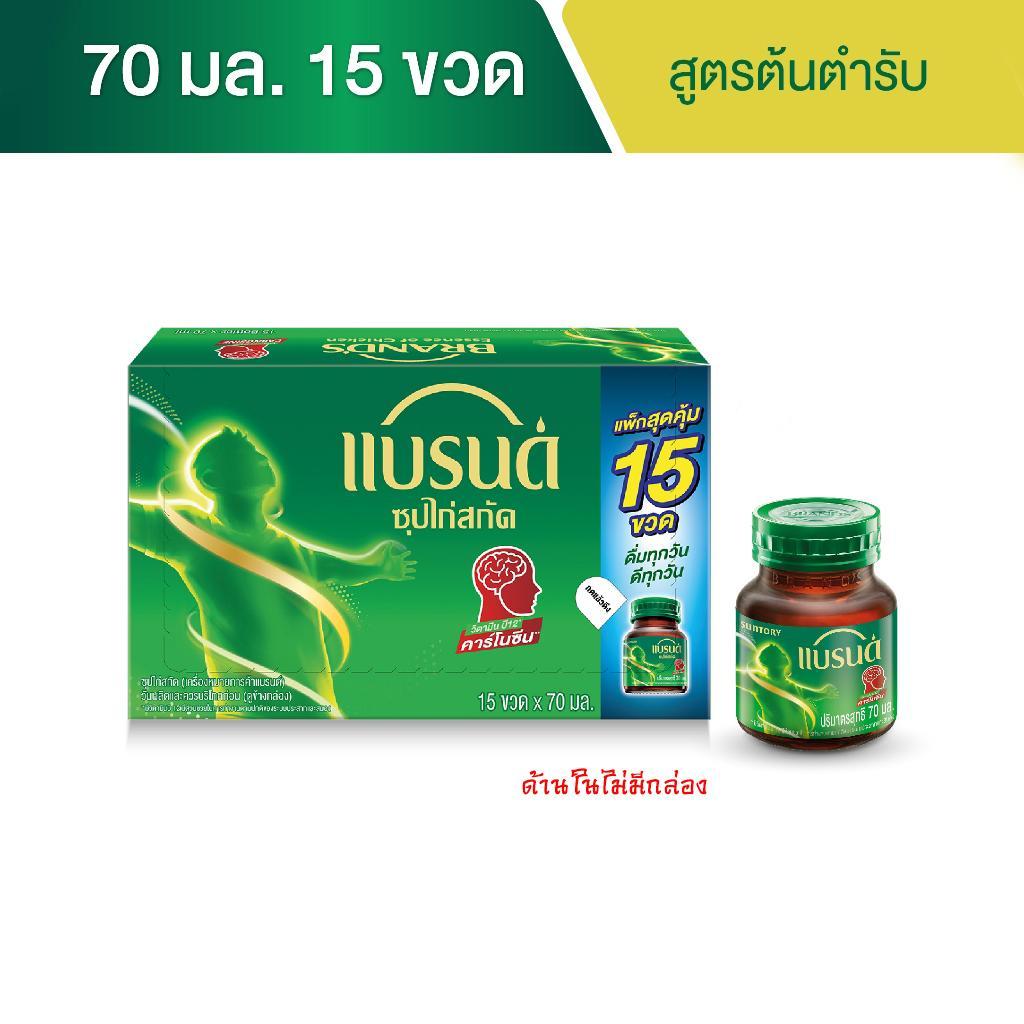 แบรนด์ซุปไก่สกัด สูตรต้นตำรับ 70 มล.x 15 ขวด