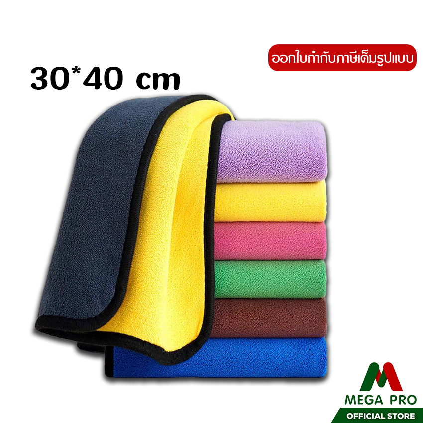 Megapro - (ยกโหล 12ผืน) ผ้าไมโครไฟเบอร์ ซับน้ำไว(คละสี) 30x40 ผ้าเช็ดรถ