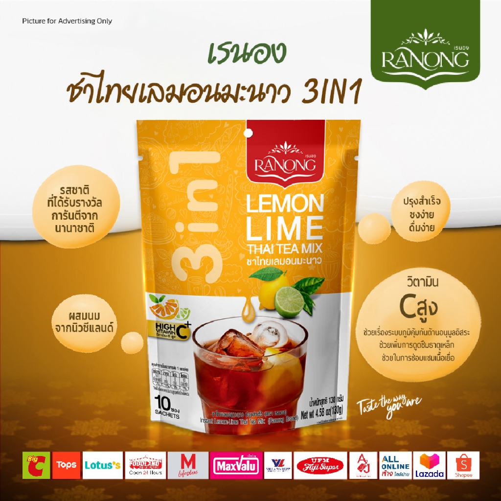 เรนองชาไทยเลมอนมะนาว Lemon lime Thai tea  [10 ซอง 130g]