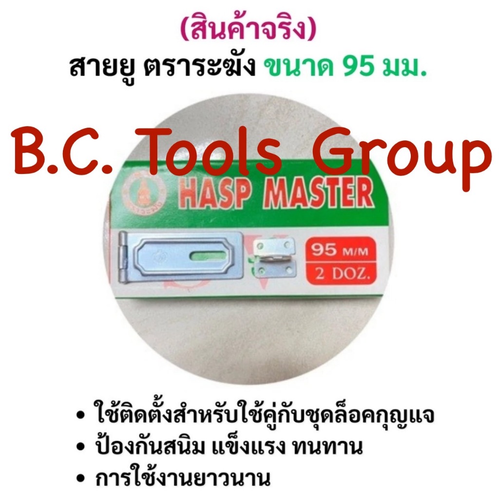 (ยกกล่อง 2โหล) สายยู 2 ตอนบาง ตราระฆัง ขนาด 55, 75, 95, 115 มม. สายยูคล้องกุญแจ ชุบขาว ไม่ขึ้นสนิม - รูปที่ 4