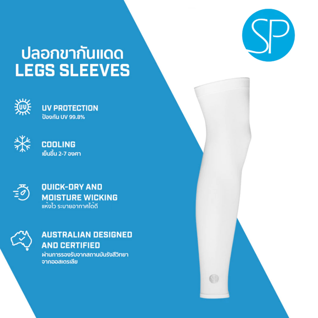 SParms ปลอกขากันแดด กันรังสี UV 99.8%