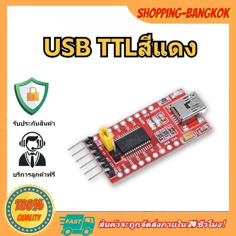 🚀ส่งจากไทย🚀 USB TTLสีแดง FT232RL Driver โมดูลโมดูลแปลง TYPE-C อะแดปเตอร์โมดูล