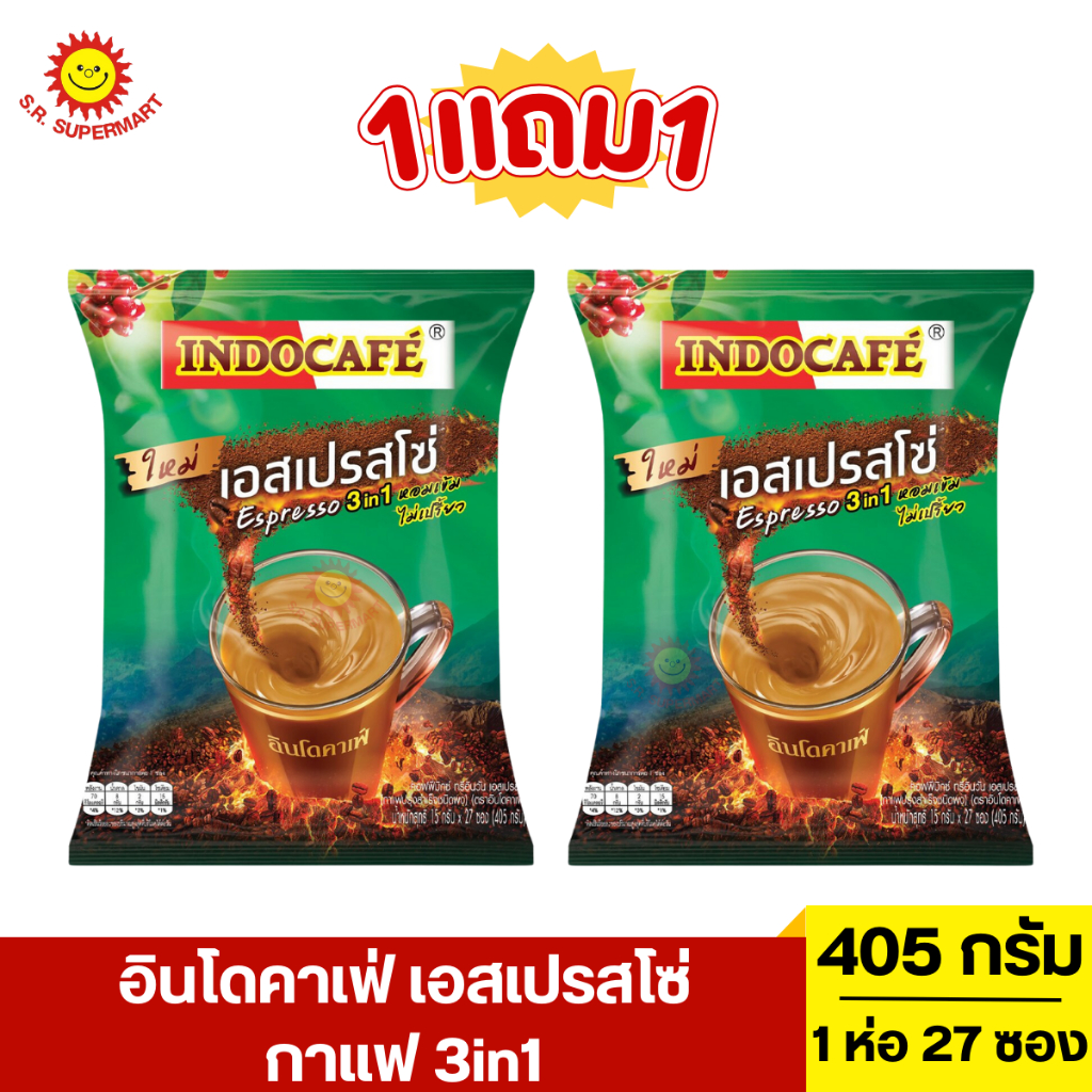 [1แถม1] อินโดคาเฟ่ เอสเปรสโซ่ กาแฟ 3in1 405 กรัม