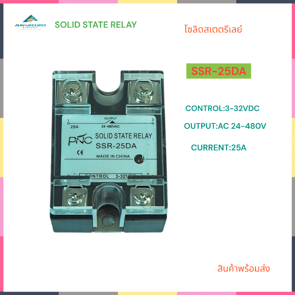 SSR-25DA SOLID STATE RELAY โซลิดสเตตรีเลย์ ควบคุมแรงดันไฟฟ้า:DC3-32V ไฟเอาท์พุต:AC24-480V กระแสไฟฟ้า:25A สินค้าพร้อมส่ง