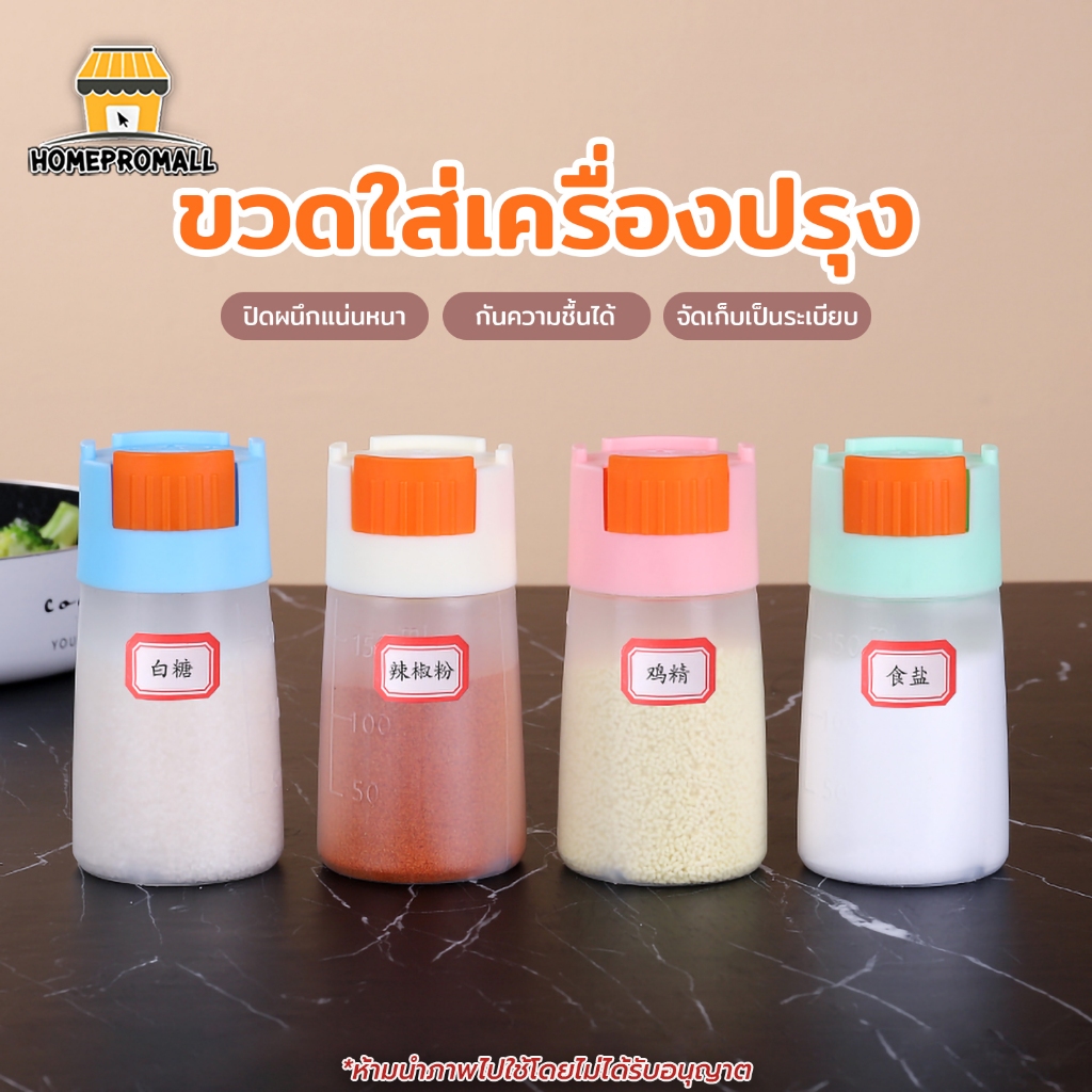 ขวดปรุงรส ขวดเครื่องปรุง เซ็ต4ชิ้น ฝาแบบกด 0.5g/1ครั้ง ขวดใส่เกลือ ขวดใส่เครื่องปรุง