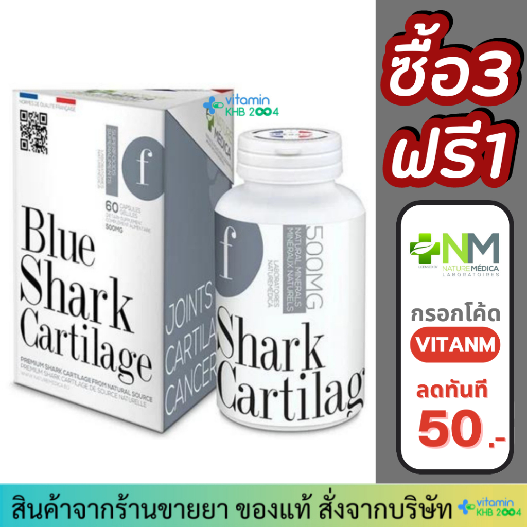 [กรอกโค้ด VITANM ลด50.-] Nature Medica Natural Blue Shark Cartilage 500 mg (60 แคปซูล) NM Pharmax