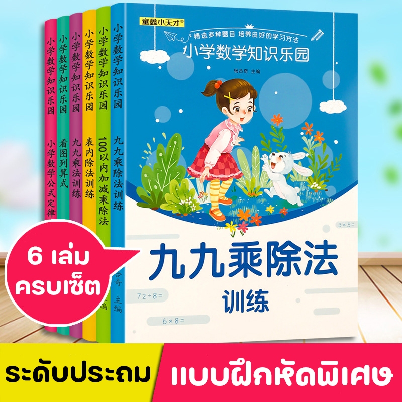 (+เนื้อหาพิเศษคณิตฯ) หนังสือเริ่มต้นการเรียนภาษาจีน : การฝึกอ่านเขียนพินอิน ตัวอย่างตัวอักษรและการสะกดคำ ราคา ถูกที่สุด ดีลบีเคเค แกลเลอรีภาพที่ 3