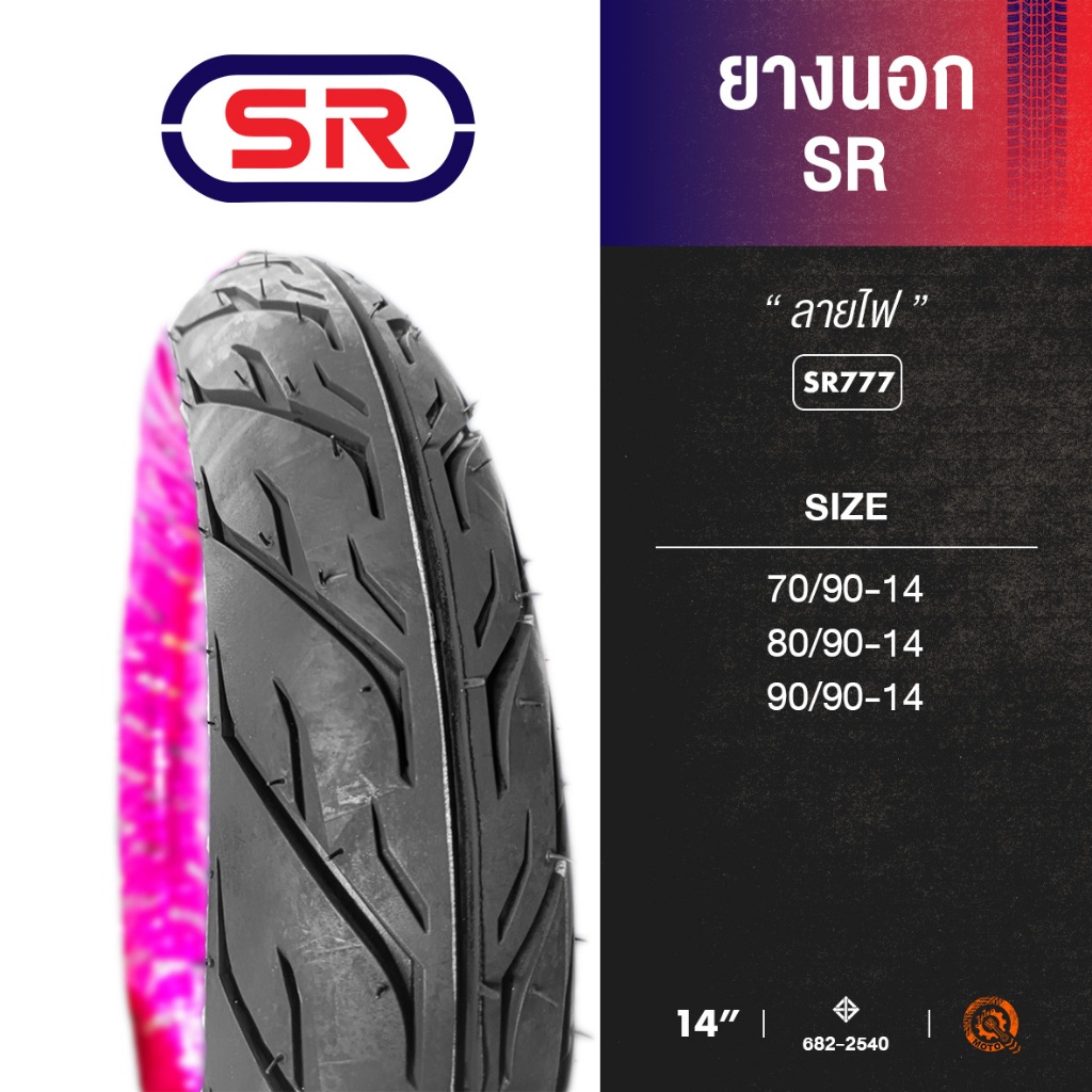 SR777 - ยางนอก "ลายไฟ" ขอบ 14