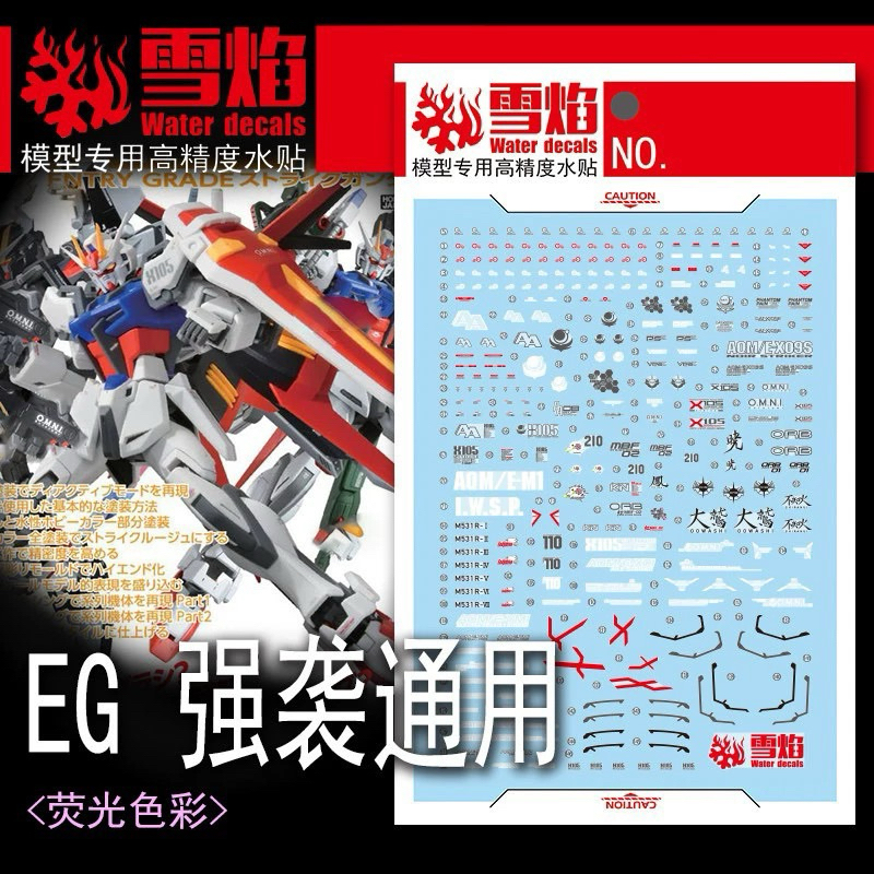🟦🟥ดีคอลน้ำ SF EG 08 DECAL EG PERFECT STRIKE เรืองแสงแบล็คไลท์
