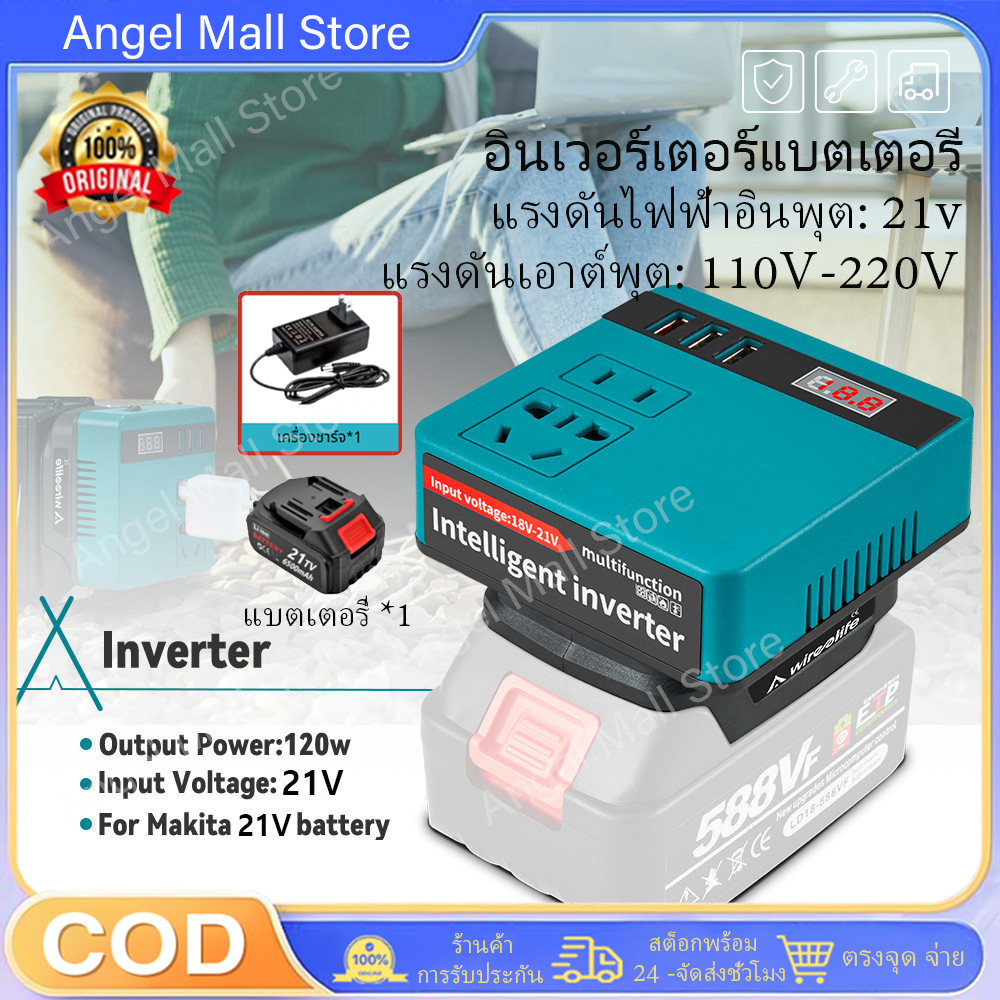 COD อินเวอร์เตอร์ 120W Power Inverter DC 21V-220V สําหรับ Home Application Inverter Adapter สําหรับ 