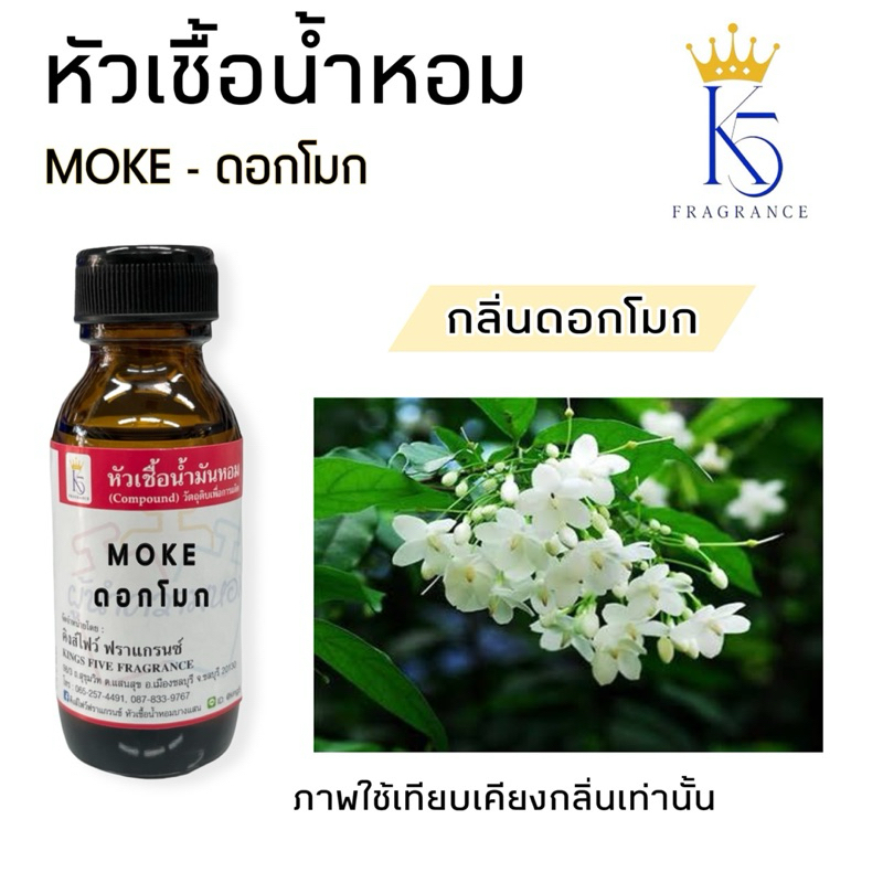 หัวเชื้อน้ำหอมกลิ่น ดอกราตรี ขนาด 30 มล.