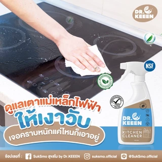 [ซื้อ 1 แถม 1]Dr.KEEEN น้ำยาทำความสะอาดครัว Grease&Sticky Stain Removal Kitchen Cleaner500ml ใช้ได้กับพื้นผิวสัมผัสอาหาร