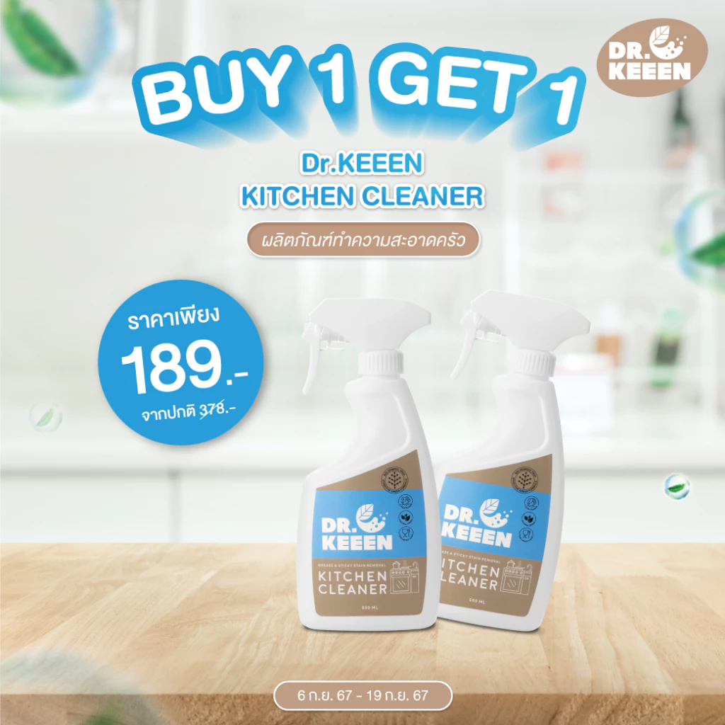 [ซื้อ 1 แถม 1]Dr.KEEEN น้ำยาทำความสะอาดครัว Grease&Sticky Stain Removal Kitchen Cleaner500ml ใช้ได้กับพื้นผิวสัมผัสอาหาร