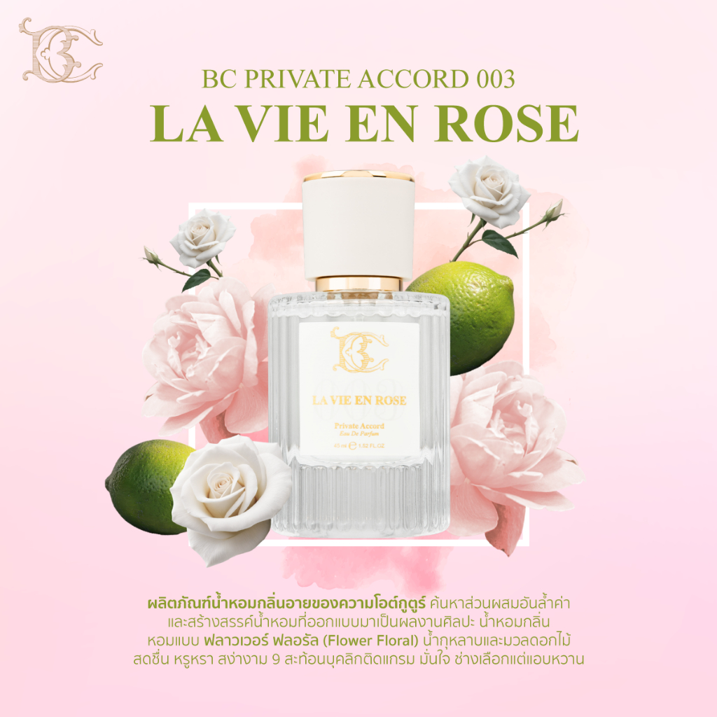 BC PRIVATE ACCORD 003 LA VIE EN ROSE EAU DE PARFUM - บีซีไพรเวท แอคคอร์ด 003 ลา วีออง โรส โอ เดอ พาร์ฟูม 45 ml.