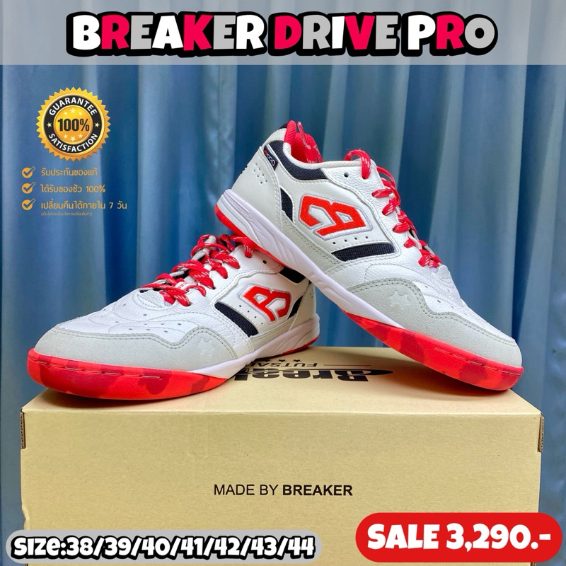 รองเท้าฟุตซอล BREAKER รุ่น DRIVE-W (LIMITED)