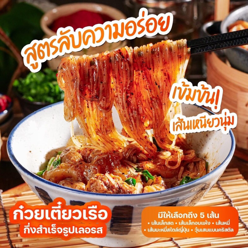 เลอรส ก๋วยเตี๋ยวเรือ กึ่งสำเร็จรูป มี 4 เส้น เล็ก,หมี่,วุ้นเส้น และบะหมี่ญี่ปุ่น 1 ซอง [พร้อมส่ง]
