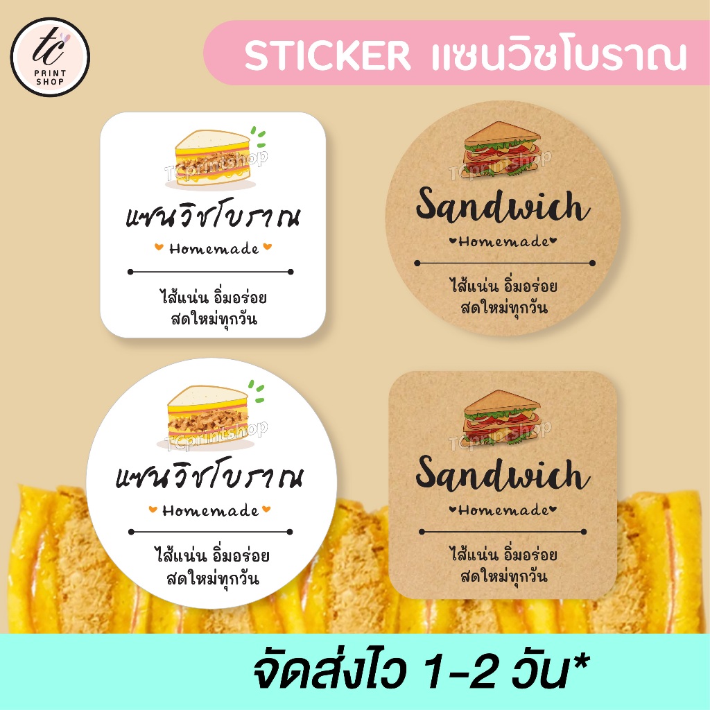 สติ๊กเกอร์แซนวิชโบราณ เติมข้อความได้ สไตล์มินิมอล ไดคัทพร้อมใช้งาน
