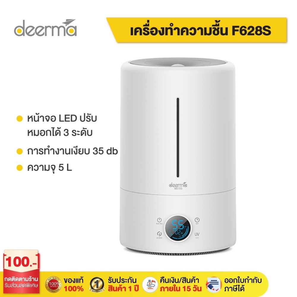 Deerma F628S/F628 เครื่องทำความชื้น เครื่องพ่นไอน้ำ Ultrasonic Air Humidifier ถังน้ำจุ 5 ลิตร