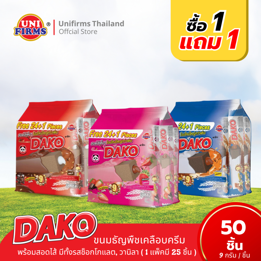 [1 แถม 1] ขนม ดาโกะ 2บาท ธัญพืชเคลือบครีม รสช็อกโกแลตสอดไส้นม&วานิลลาสอดไส้คาราเมล