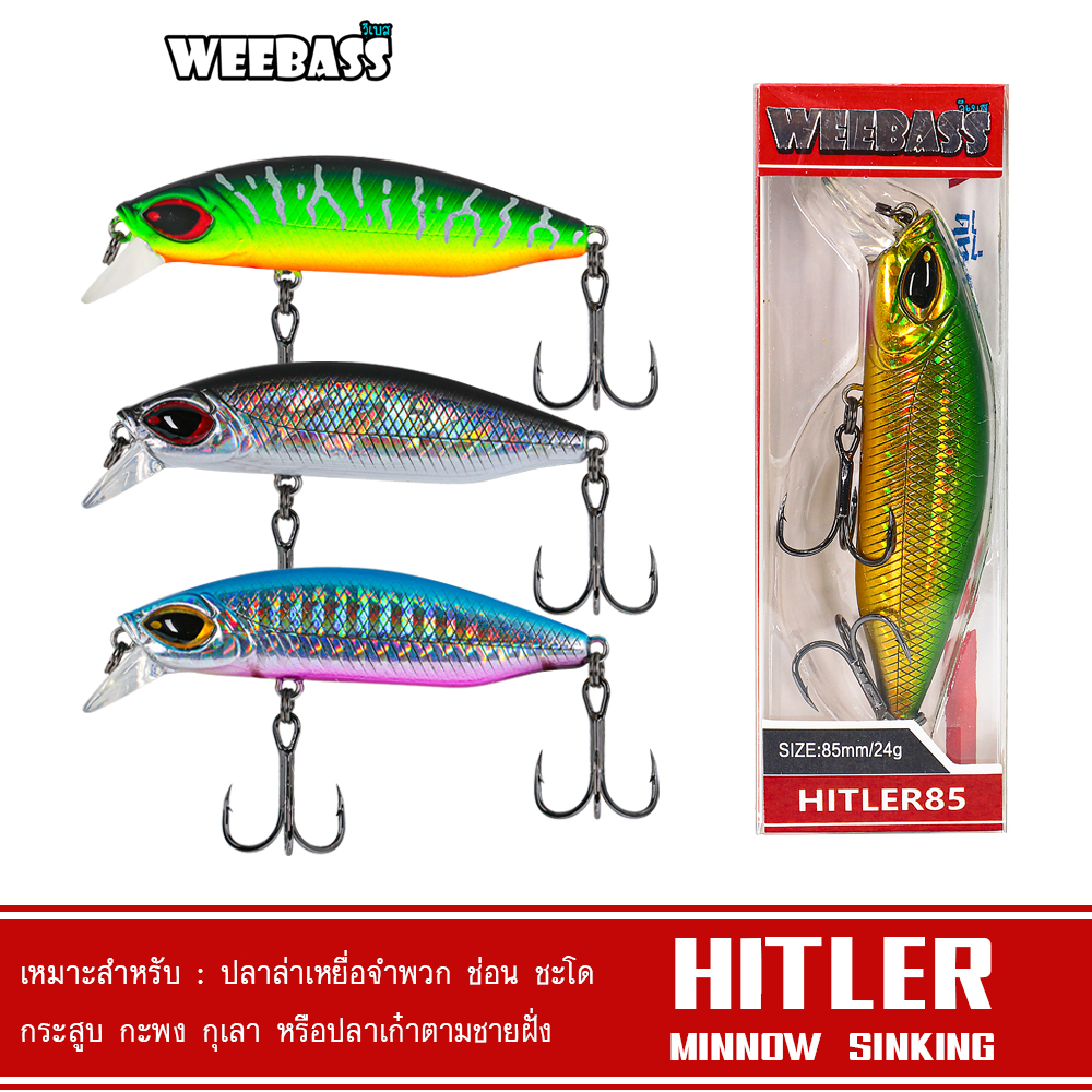 ของแท้ ราคาถูก เหยื่อตกปลา ปลั๊ก WEEBASS รุ่น Hitler Sinking เหยื่อปลอม เพนซิล เหยื่อตกปลา Fishing Lure