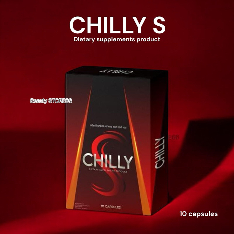 พร้อมส่ง ลดไวx2 - ชิลลี่ - Chilly 10 แคปซูล สูตร พิชาร์ ชิลลี่